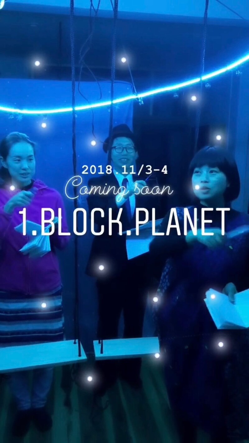 ユリイカ百貨店 11thStage「1.block.planet」稽古より。