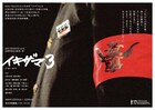 石原壮馬&岩田華怜がW主演、RISU PRODUCEが応援団描く「イキザマ3」