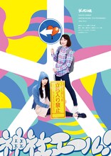 劇団ズッキュン娘 第13回公演「神社エール！」チラシ表