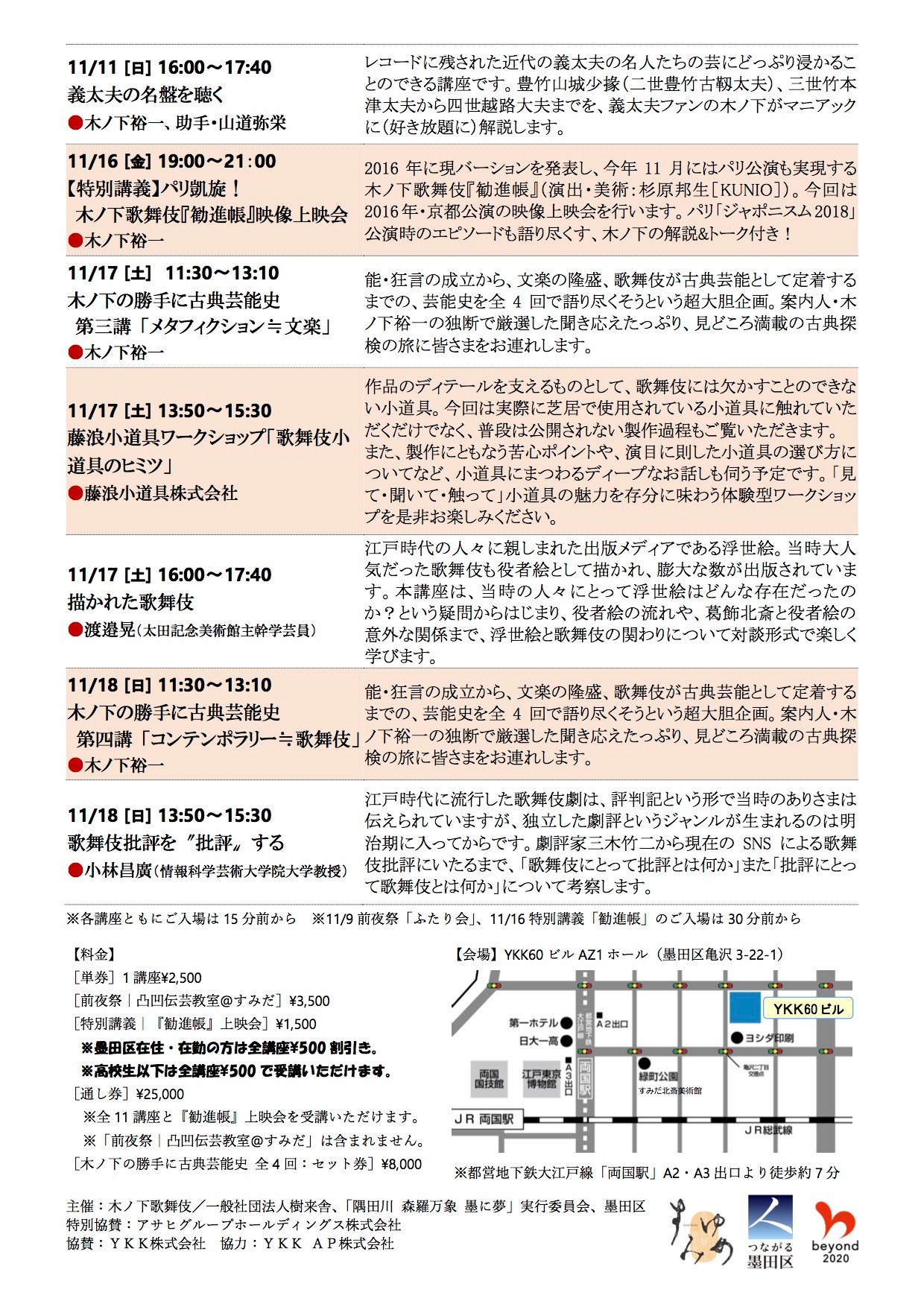 秋の特別講座「キノカブの学校ごっこ」仮チラシ