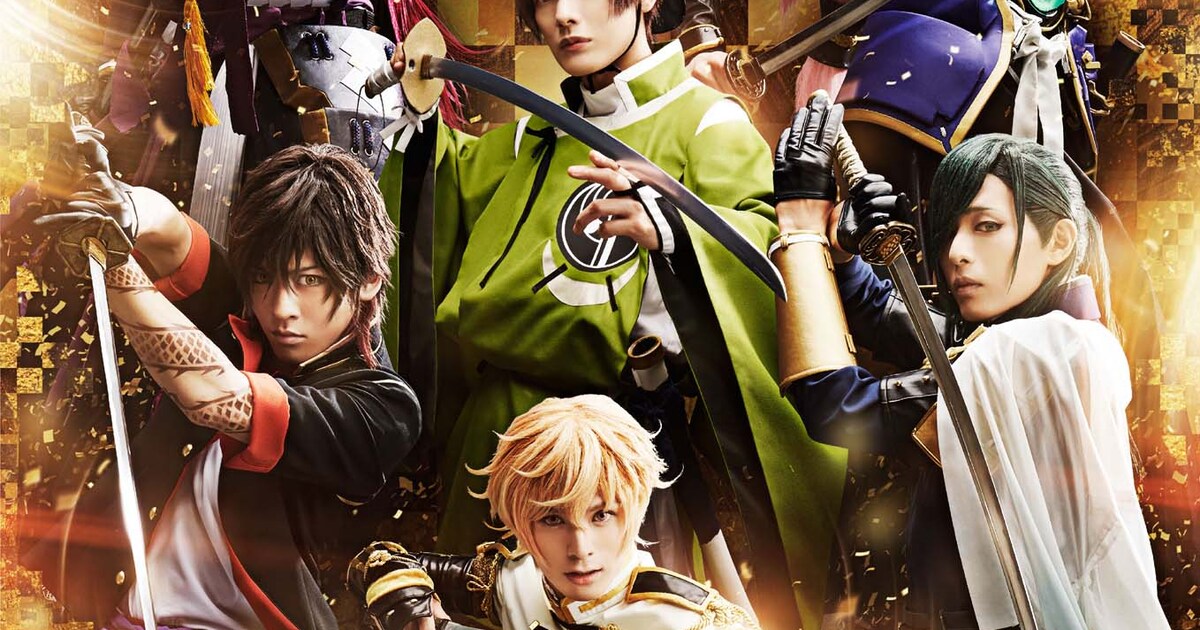 刀ミュ「三百年の子守唄」2019年に上演決定、「髭切膝丸 双騎出陣」も 