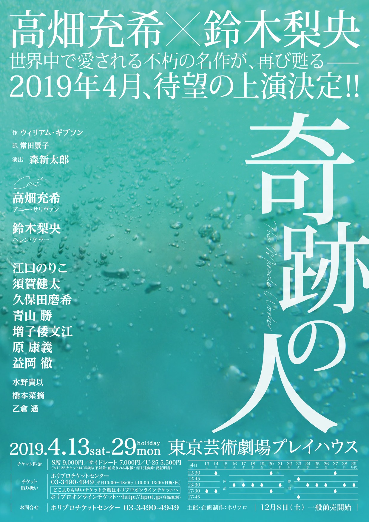 「奇跡の人」チラシ