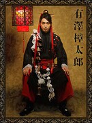 有澤樟太郎の扮装姿。