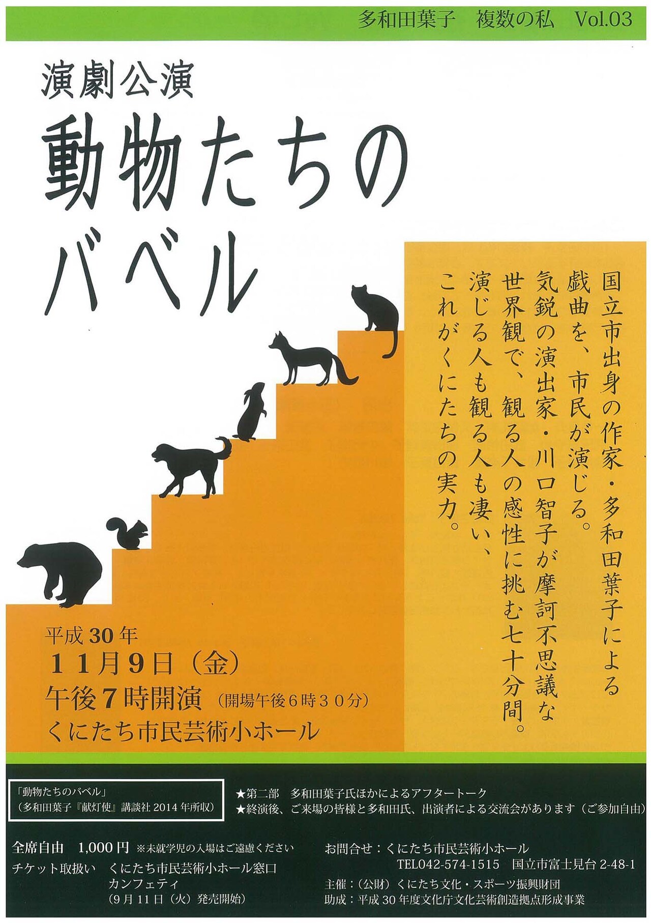 東京・国立市民が多和田葉子「動物たちのバベル」を上演、演出は川口智子