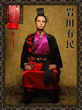 岩田有民の扮装姿。