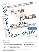 井上芳雄がホスト務める「レジェンド・オブ・ミュージカル」に松本白鸚