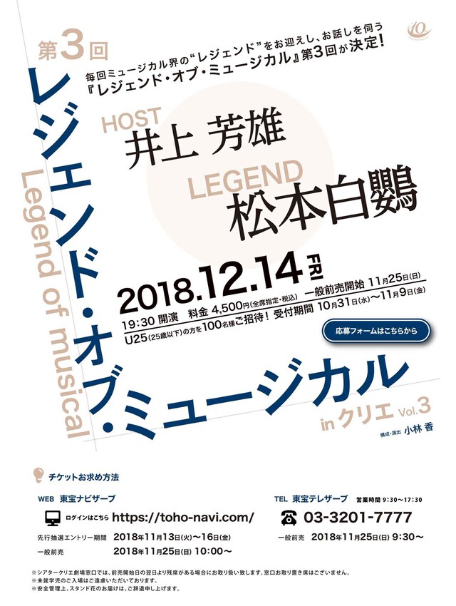 「レジェンド・オブ・ミュージカル in クリエ Vol.3」告知ビジュアル