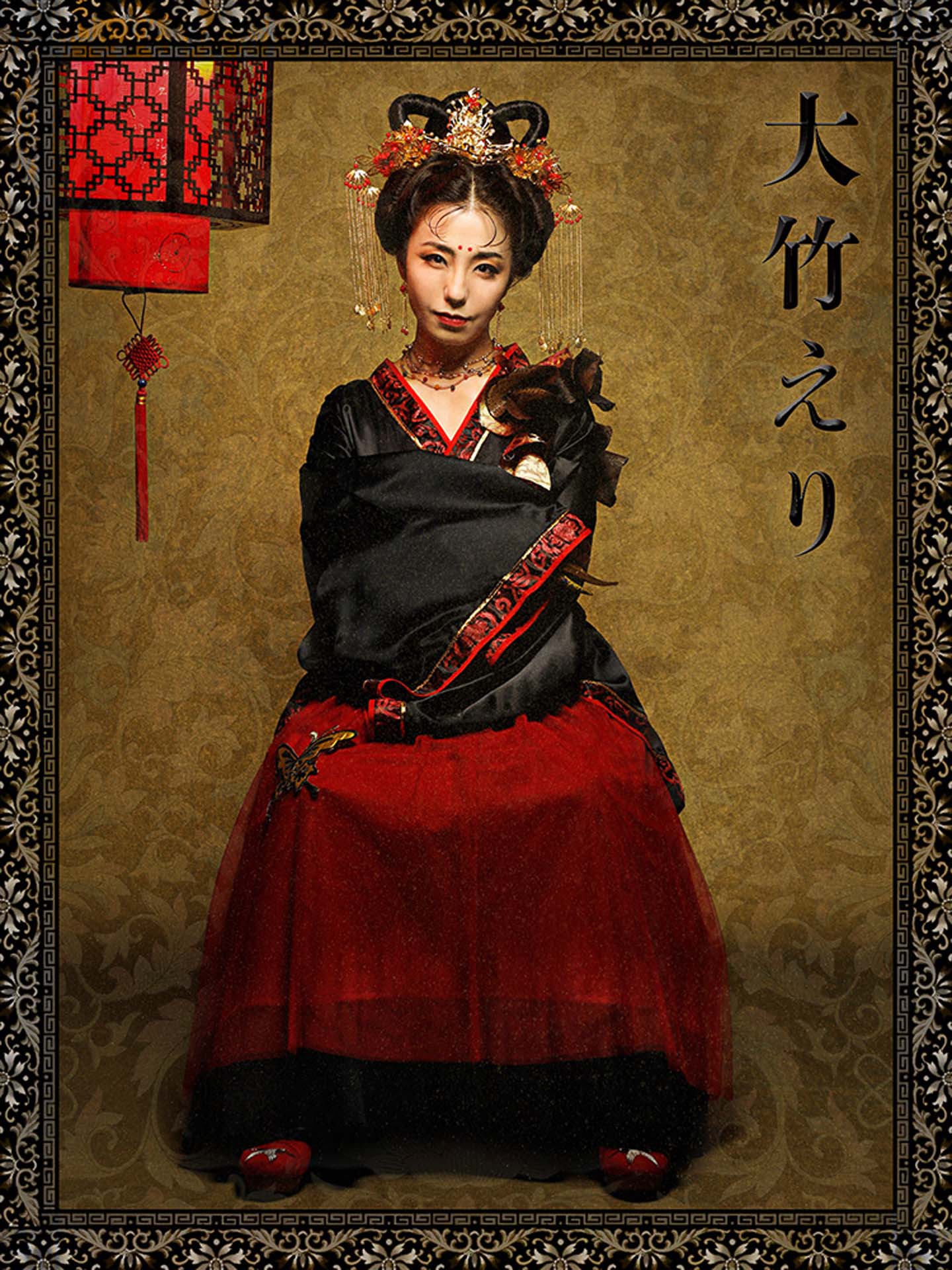 大竹えりの扮装姿。