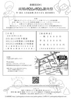 パブロ学級による、鼻雑技団#1「両頬ペチンペチン謝肉祭」チラシ裏