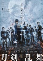 「映画刀剣乱舞」本ポスタービジュアル