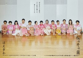 はえぎわ20周年「桜のその薗」ノゾエ征爾「解散しない集団が作る、解散にまつわる物語」