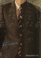 Patch stage vol.12「ボクのシューカツ。」チラシ