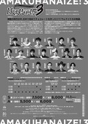 劇団番町ボーイズ☆×10神ACTORコラボ公演 スイーツボーイズ3rd「甘くはないぜ！3」チラシ裏