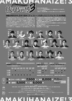 劇団番町ボーイズ☆×10神ACTORコラボ公演 スイーツボーイズ3rd「甘くはないぜ！3」チラシ裏