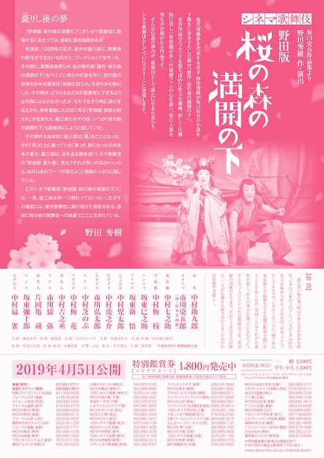 シネマ歌舞伎「野田版 桜の森の満開の下」チラシ裏