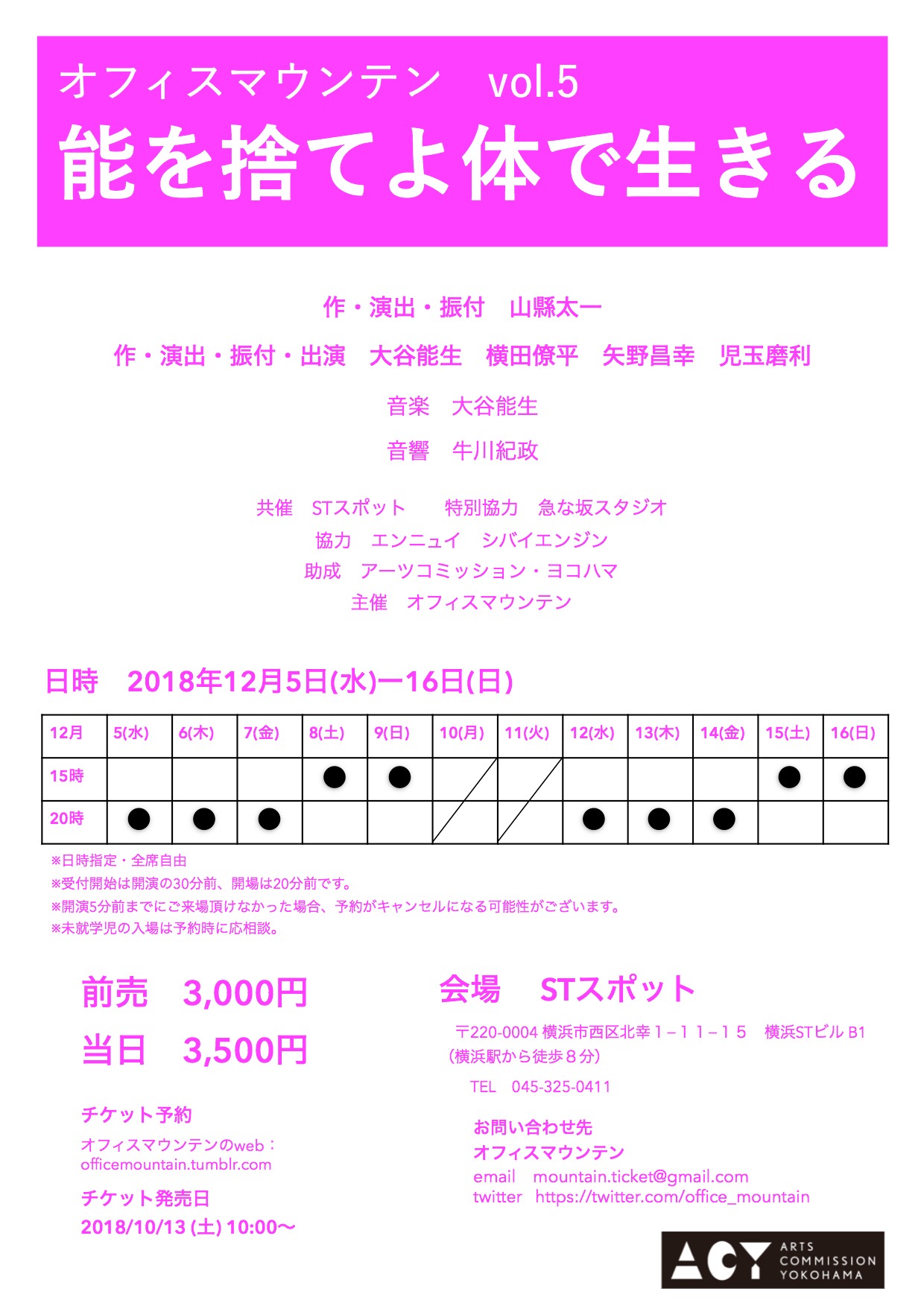 オフィスマウンテン vol.5「能を捨てよ体で生きる」チラシ
