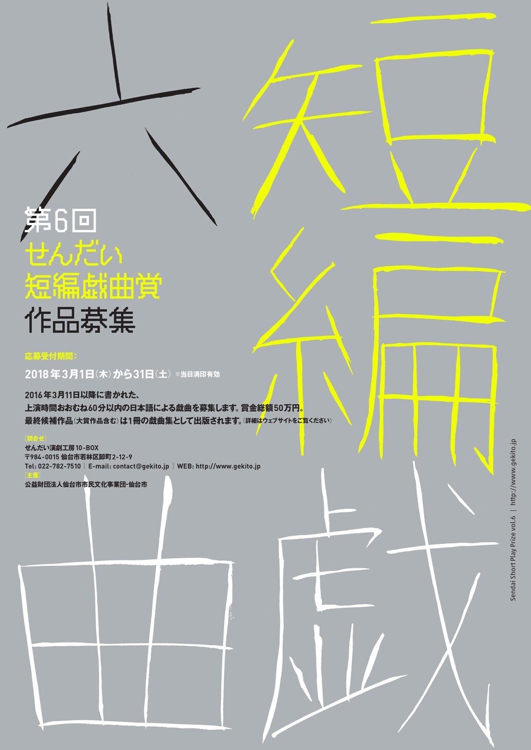 第6回せんだい短編戯曲賞、大賞作品はピンク地底人3号 「わたしのヒーロー」