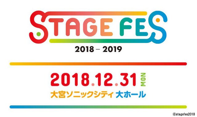 「STAGE FES 2018」ロゴ(c)stagefes2018