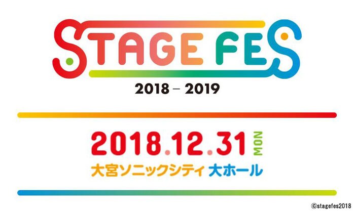 「STAGE FES 2018」ロゴ(c)stagefes2018