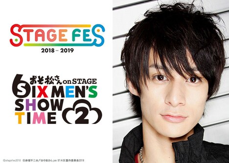 舞台「おそ松さん on STAGE~SIX MEN'S SHOW TIME 2~」より、おそ松役の高崎翔太。(c)stagefes2018 (c)赤塚不二夫/「おそ松さん」on STAGE製作委員会2018