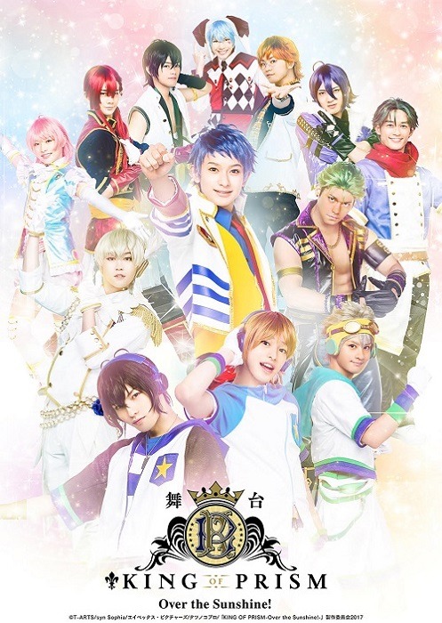 舞台「KING OF PRISM -Over the Sunshine!-」(c)Ｔ－ＡＲＴＳ / syn Sophia / エイベックス・ピクチャーズ / タツノコプロ /「KING OF PRISM -Over the Sunshine!-」製作委員会2017