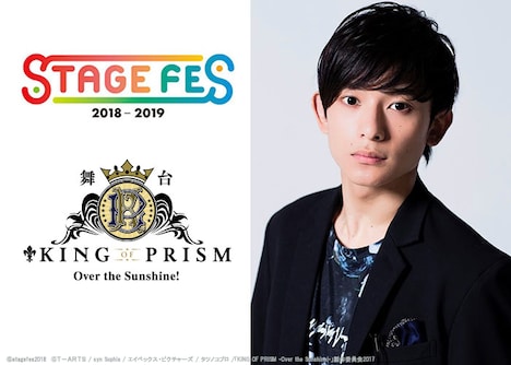 舞台「KING OF PRISM -Over the Sunshine!-」より、一条シン役の橋本祥平。(c)stagefes2018 (c)T-ARTS / syn Sophia / エイベックス・ピクチャーズ / タツノコプロ /「KING OF PRISM -Over the Sunshine!-」製作委員会2017