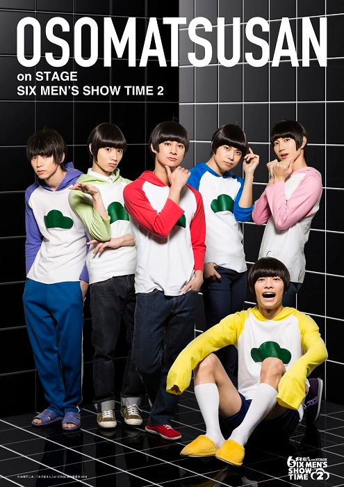 舞台「おそ松さん on STAGE～SIX MEN'S SHOW TIME 2～」ビジュアル(c)赤塚不二夫 ／「おそ松さん」on STAGE製作委員会2018