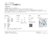 ジョン・スミスと探る演劇「タントンの部屋で」チラシ裏