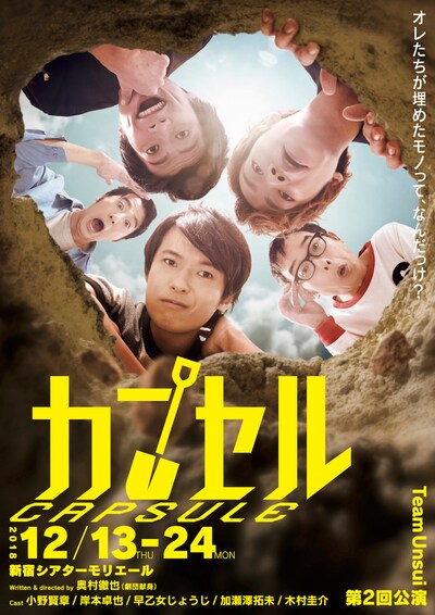 Team Unsui 第2回公演「カプセル」チラシ