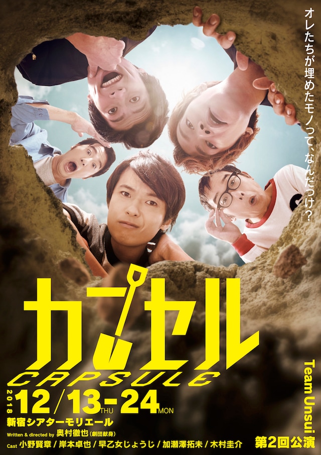 Team Unsui 第2回公演「カプセル」チラシ