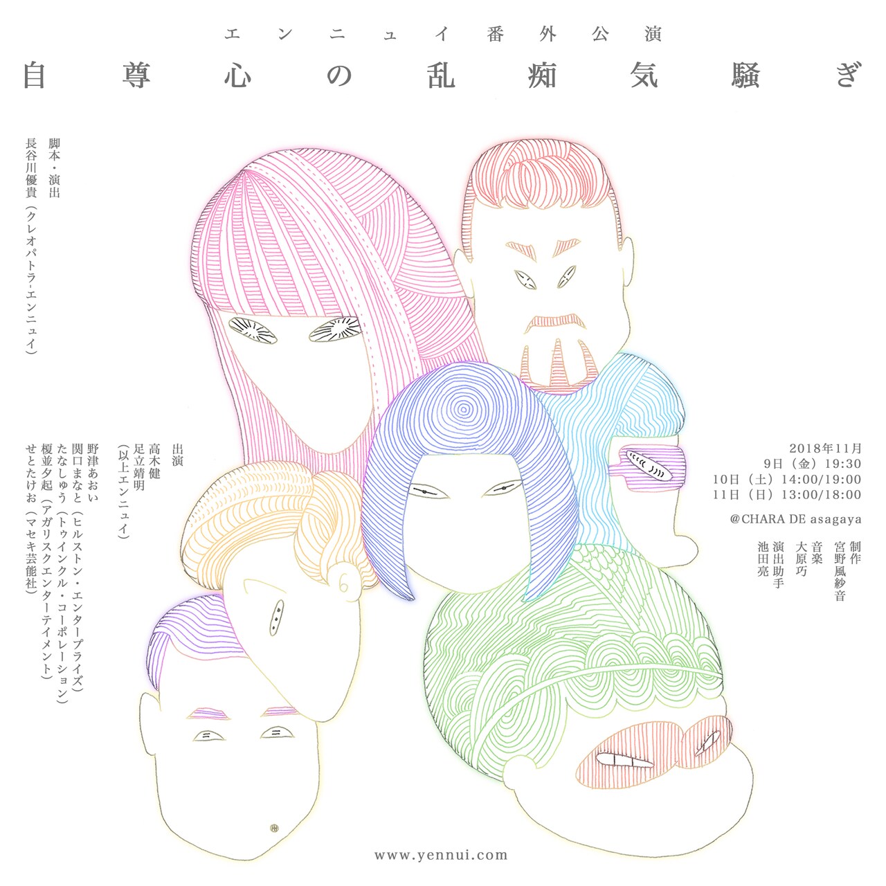 エンニュイ番外公演「自尊心の乱痴気騒ぎ」は“全員が主人公で全員が脇役”の物語