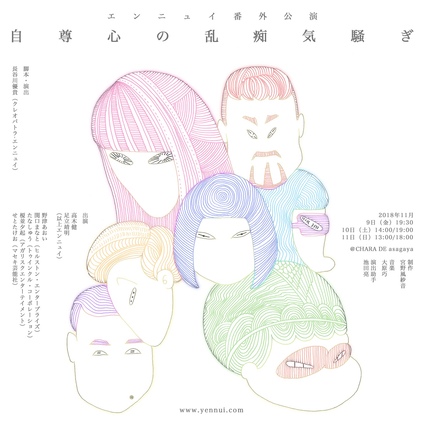 エンニュイ 番外公演「自尊心の乱痴気騒ぎ」ビジュアル