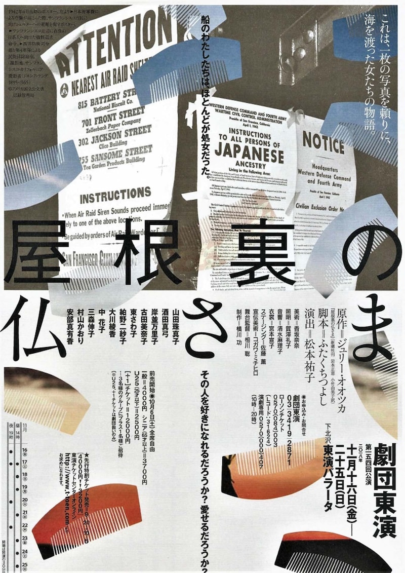 劇団東演 第154回公演「屋根裏の仏さま」チラシ表