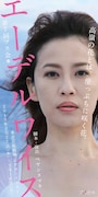 第7回ブス会*「エーデルワイス」チラシ表