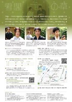 イストワールhistoire 第9話「千利休評伝劇『雪間の草 -Yakima no Kusa-』」チラシ裏