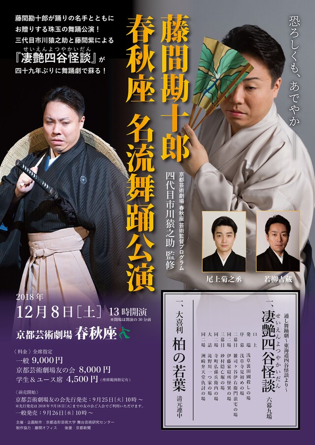 「藤間勘十郎 春秋座 名流舞踊公演」チラシ表