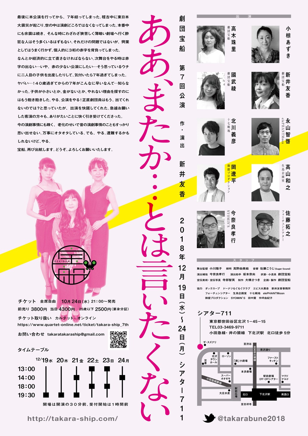 劇団宝船「ああ、またか…とは言いたくない」チラシ裏