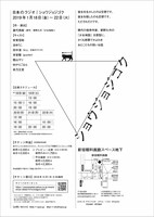 日本のラジオ「ショウジョジゴク」チラシ裏