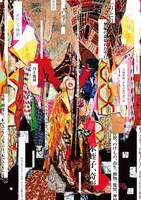 baghdad cafe「野獣降臨」チラシ