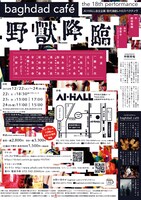 baghdad cafe「野獣降臨」チラシ