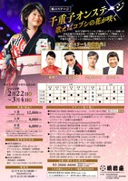 「水谷千重子50周年記念公演」チラシ裏