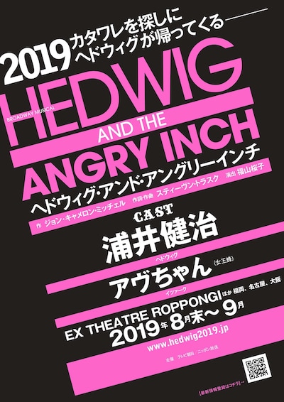 ブロードウェイミュージカル「『HEDWIG AND THE ANGRY INCH』ヘドウィグ・アンド・アングリーインチ」ティザービジュアル