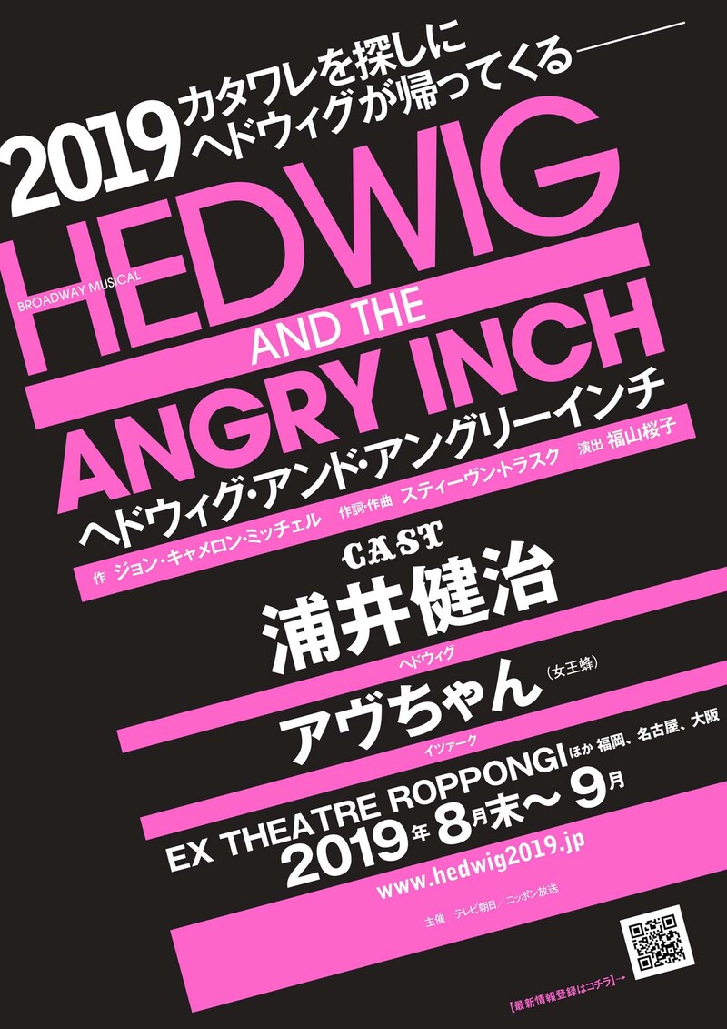 ブロードウェイミュージカル「『HEDWIG AND THE ANGRY INCH』ヘドウィグ・アンド・アングリーインチ」ティザービジュアル