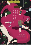 贅沢貧乏「わかろうとはおもっているけど」ビジュアル