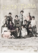 地球ゴージャスプロデュース公演Vol.15「ZEROTOPIA」DVD仮ジャケット(c)2018・アミューズ