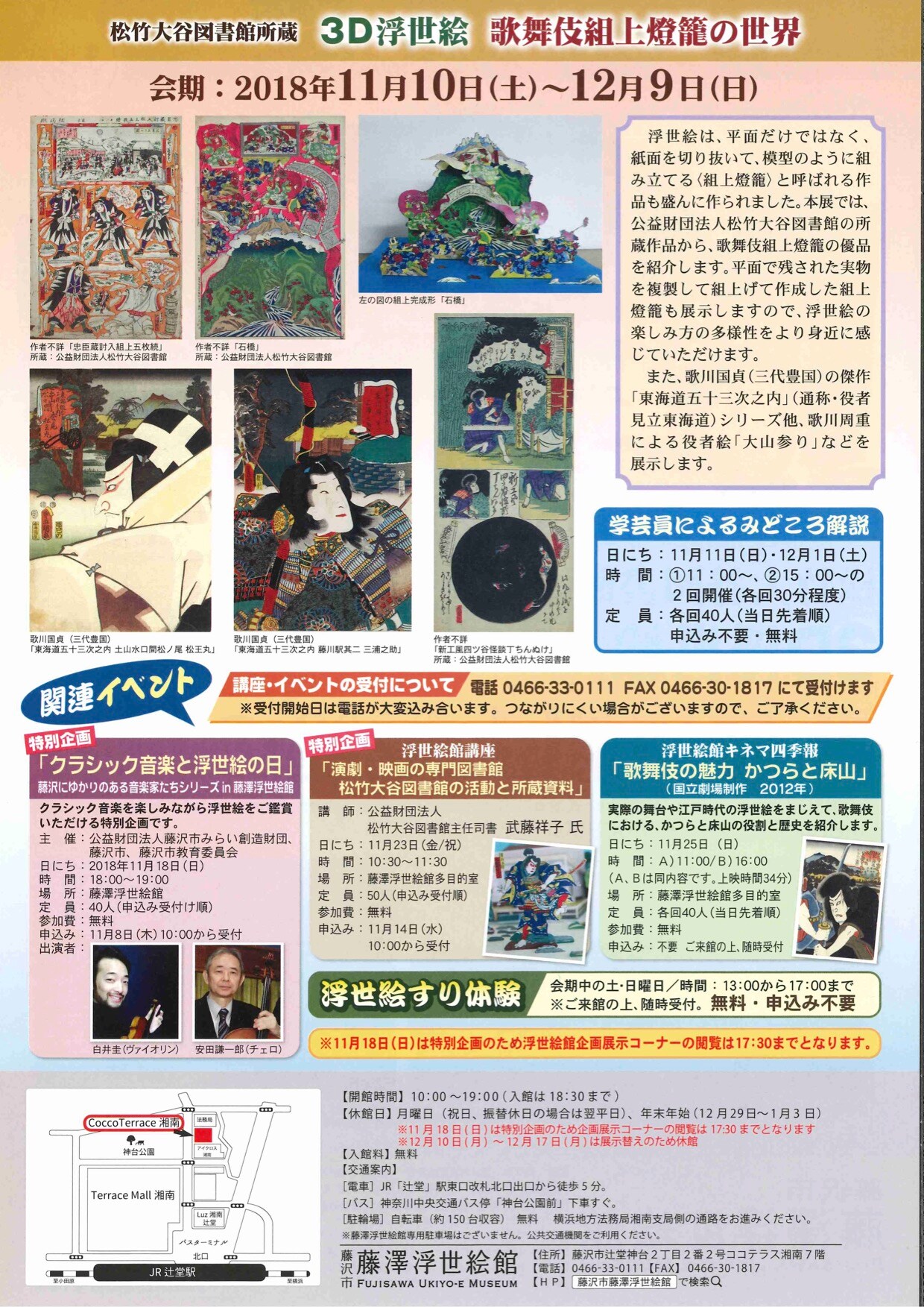 車引」に「忠臣蔵」も、3D浮世絵「歌舞伎組上燈籠」無料展示が