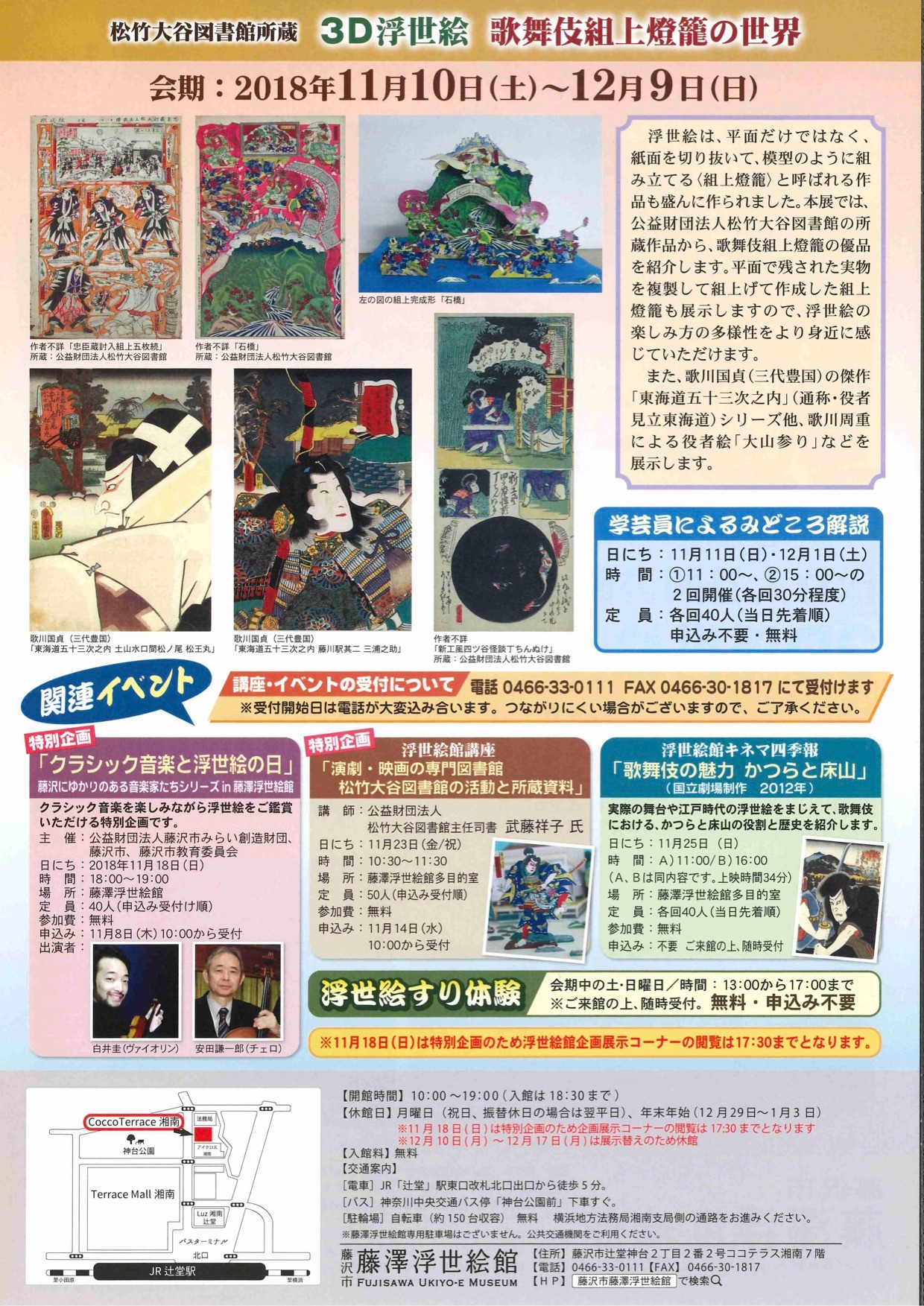 「松竹大谷図書館所蔵 3D浮世絵 歌舞伎組上燈籠の世界」チラシ裏