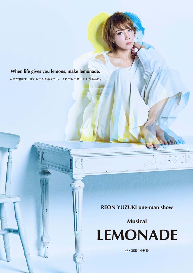 「REON YUZUKI one-man show Musical『LEMONADE』」ビジュアル
