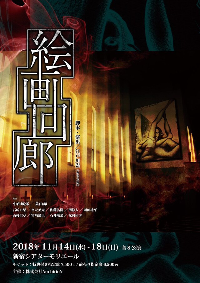 「絵画回廊」チラシ