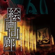 小西成弥&葉山昴が連続失踪事件の謎に迫る「絵画回廊」作・演出は江戸川崇